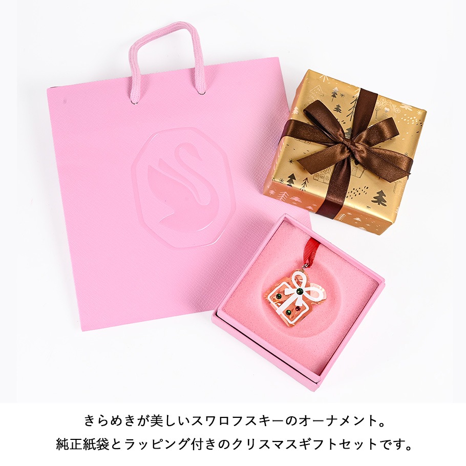 【クリスマスラッピング付き】【純正紙袋付き】スワロフスキー SWAROVSKI 全3種 クリスマスオーナメント ギフトセット 5種から選べるスペシャルラッピング インテリア オブジェ 置物