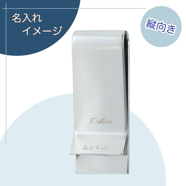 ポールスミス Paul Smith マネークリップ スタンプロゴ シルバー MONE/GSTAMP 96 名入れ可有料