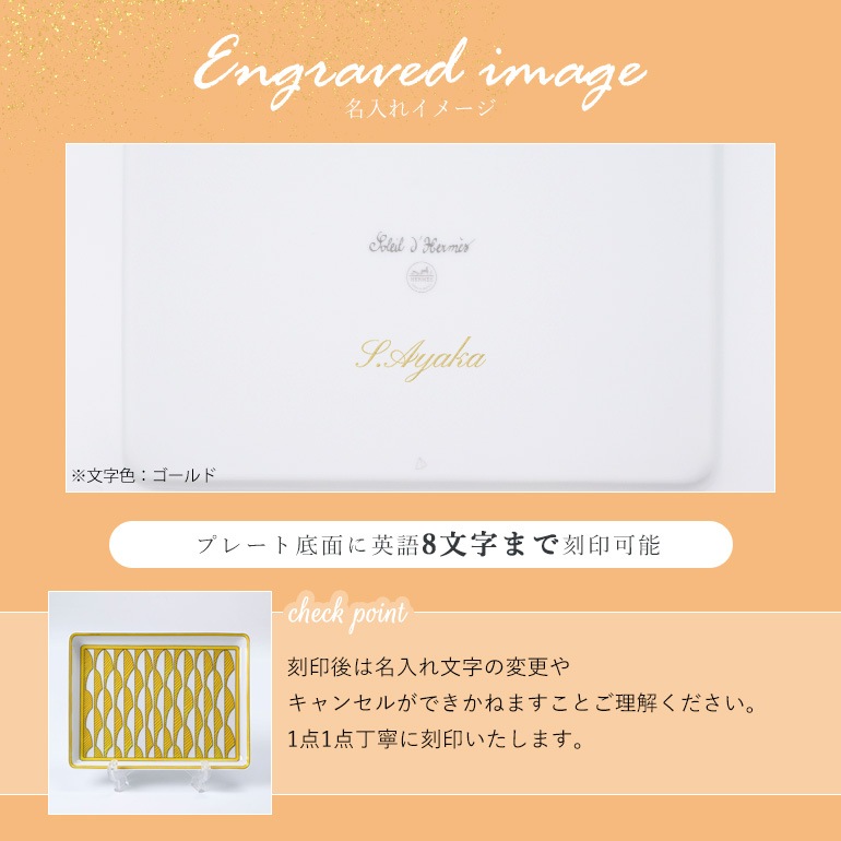 エルメス HERMES 寿司プレート 16cm×12cm ソレイユ ドゥ エルメス Soleil d'Hermes 46089 046089P 洋食器 高級 小皿 スクエア すし 太陽の輝き ひまわり ヒマワリ 向日葵 名入れ可有料【スペシャルラッピング660円(別売り)】
