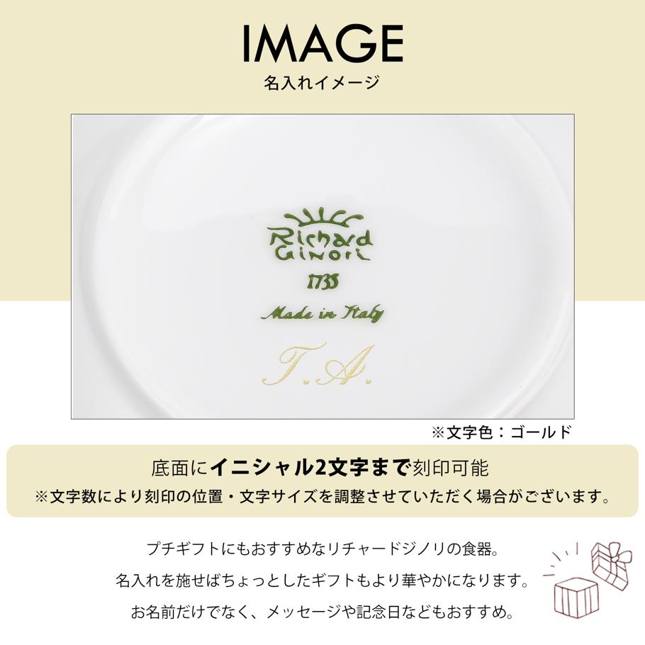 【名入れ可有料】リチャードジノリ ジノリ1735 Richard Ginori アンティコ ドッチャ ライスカップ 茶碗 260ml 白い食器 003RG00FCP030 0260B0 洋食器 キッチン 陶器 食卓【スペシャルラッピング660円(別売り)】