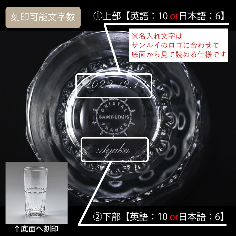 名入れ可有料 サンルイ グラス ケイトン タンブラー ハイボール L