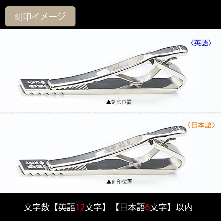 ダンヒル dunhill ネクタイピン メンズ タイピン タイバー タイクリップ スターリングシルバー 21FYS8141040 名入れ可有料<br>【スペシャルラッピング660円(別売り)】