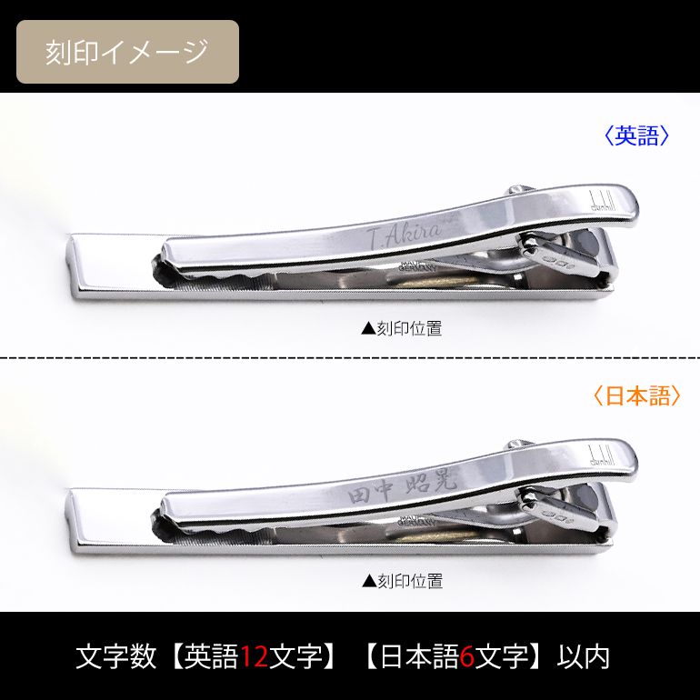 ダンヒル dunhill ネクタイピン メンズ タイピン タイバー タイクリップ マザーオブパール(MOP) シルバー 23RYS8101100 名入れ可有料<br>【スペシャルラッピング660円(別売り)】