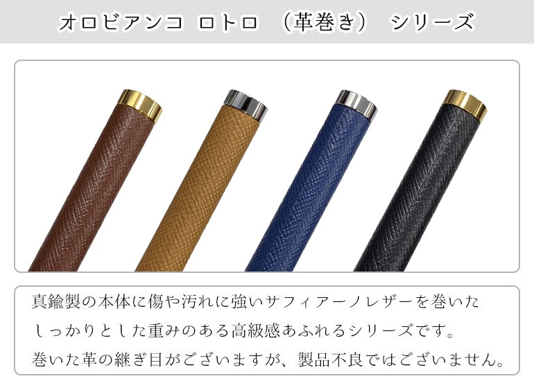 【名入れ無料】 オロビアンコ ボールペン ラ・スクリヴェリア ロトロ 革巻き 新モデル ネイビー シルバー CT 単色 1953302 名入れギフト ボールペン 文房具【スペシャルラッピング660円(別売り)】