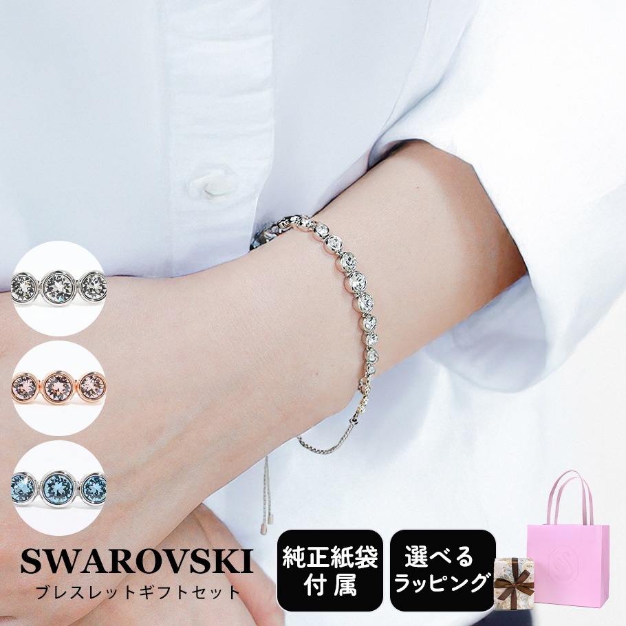 【スペシャルラッピング付き】【純正紙袋付き】スワロフスキー SWAROVSKI ブレスレット 全3種 ギフトセット 23種類から選べるスペシャルラッピング Imber Tennis グラデーション レディース ジュエリー アクセサリー