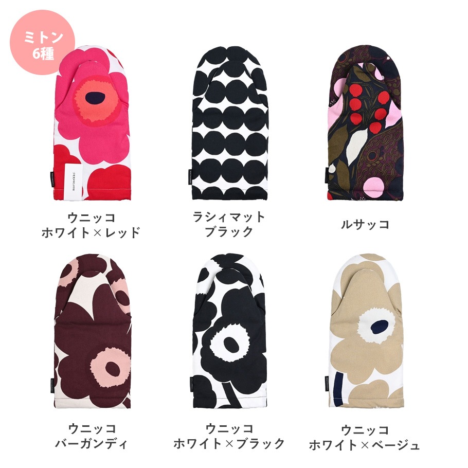 マリメッコ・ヴィヒキルース:エプロン+ミトン2点 名入れ込み】【スペシャルラッピング付き】マリメッコ marimekko