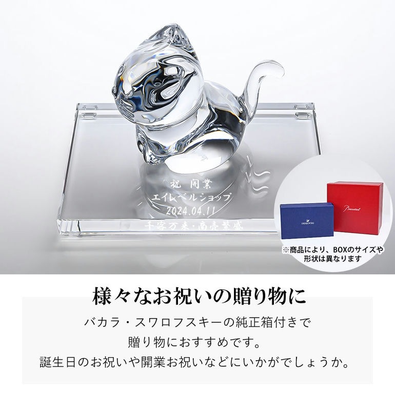 名入れ無料】バカラ 名入れ底面対応 Baccarat フィギュア ミニマルズ 