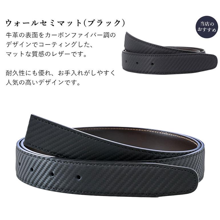 幅3cm ウエスト107cmまで ストリンガ(替えベルト) ウォールセミマット