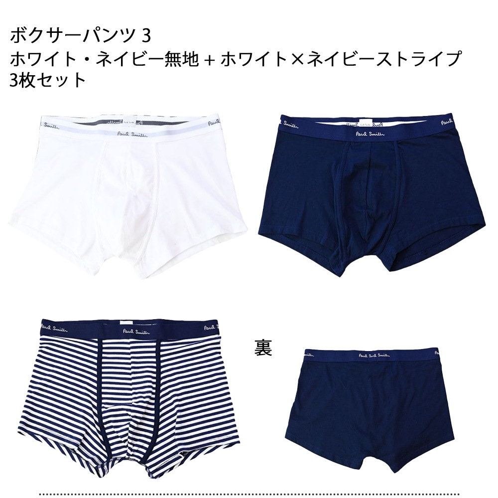 スペシャルラッピング付】 【純正紙袋付属】 ポールスミス ボクサー