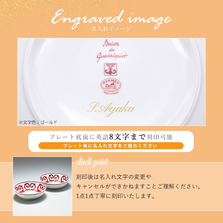 エルメス HERMES シリアルプレート 17cm ペア ガダルキヴィール レッド