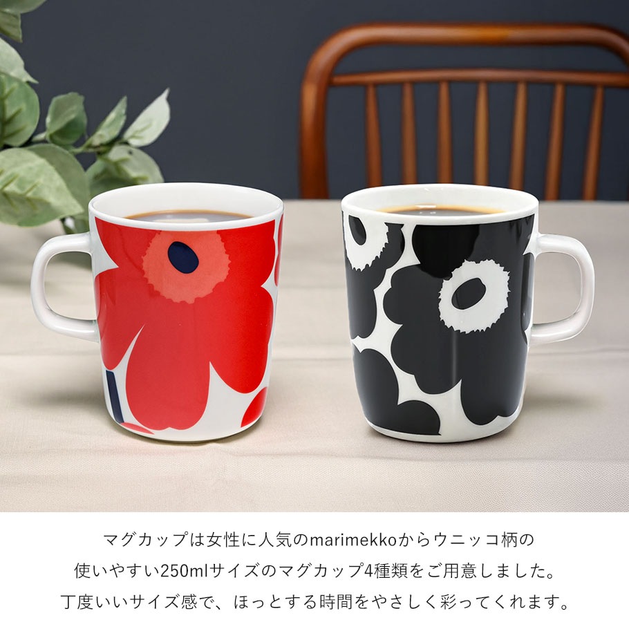 【スペシャルラッピング付き】4種から選べる マリメッコ ウニッコマグ 250ml 6種から選べる マリメッコ ハンカチ 30cm ギフトセット 23種類から選べるスペシャルラッピング