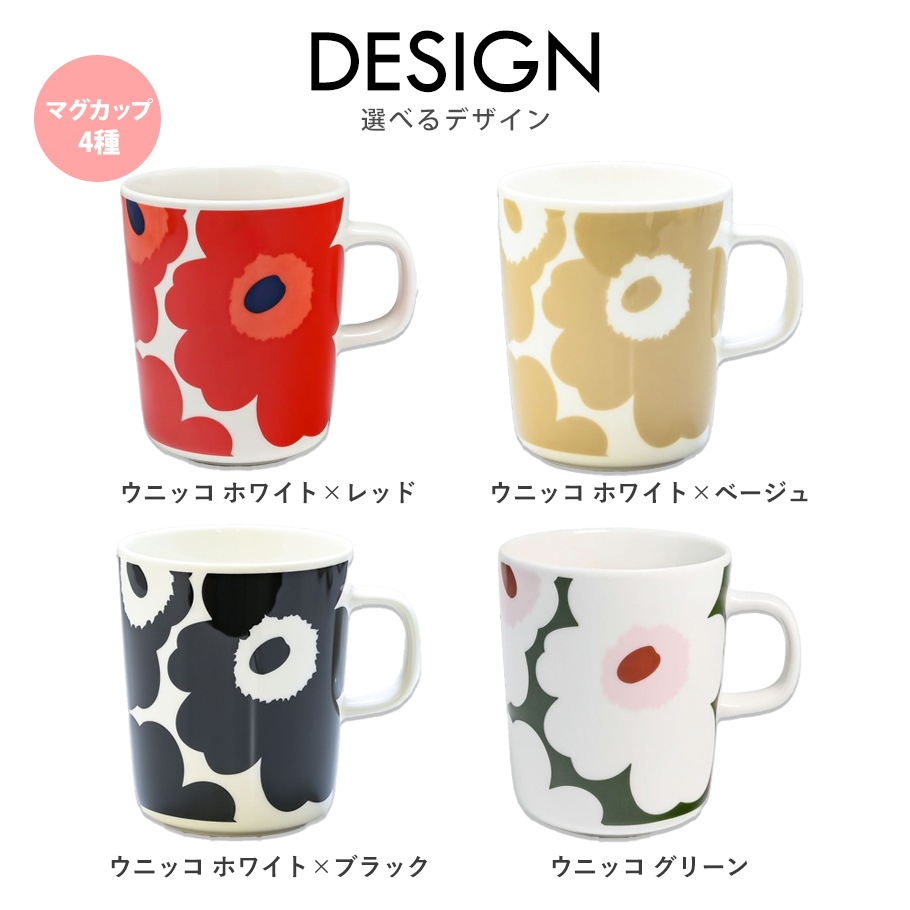 【スペシャルラッピング付き】4種から選べる マリメッコ ウニッコマグ 250ml 6種から選べる マリメッコ ハンカチ 30cm ギフトセット 23種類から選べるスペシャルラッピング