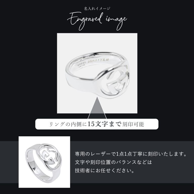 【名入れ工賃代】グッチリング限定！ 【名入れ可有料】と記載のある商品のみ対応 ※対象アイテムと同時購入 ※代引不可 ※2営業日以内に発送予定 ネーム入れ 名前入れ