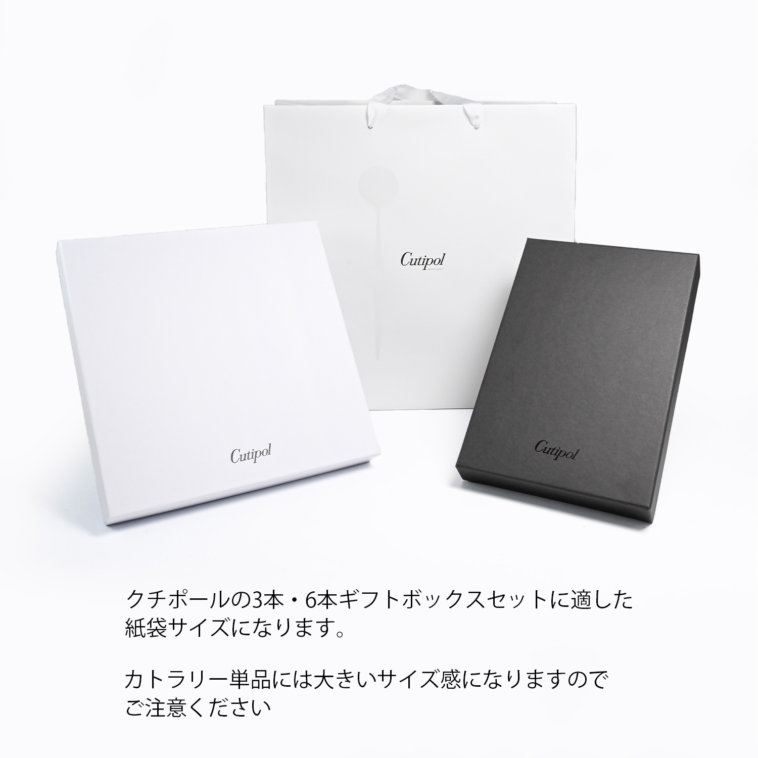 【袋のみの購入不可】 クチポール Cutipol ショッパー ギフトセット専用 純正ペーパーバッグ 食卓 洋食器