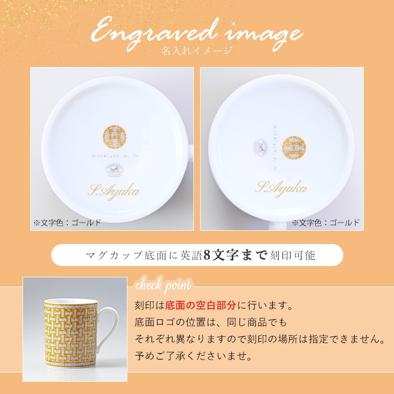 エルメス HERMES モザイク ヴァンキャトル 26031P マグカップ シングル