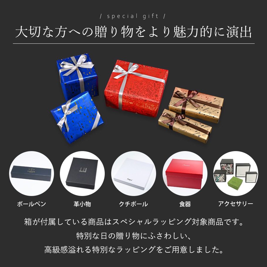 スペシャルラッピング 特別なギフトラッピング ウィンター柄 ゴールド ブルー レッド イタリア製 高級包装紙 豪華ラッピング 限定 【1商品ごとにご注文】【ラッピングだけの購入不可】【対象品のみ対応】