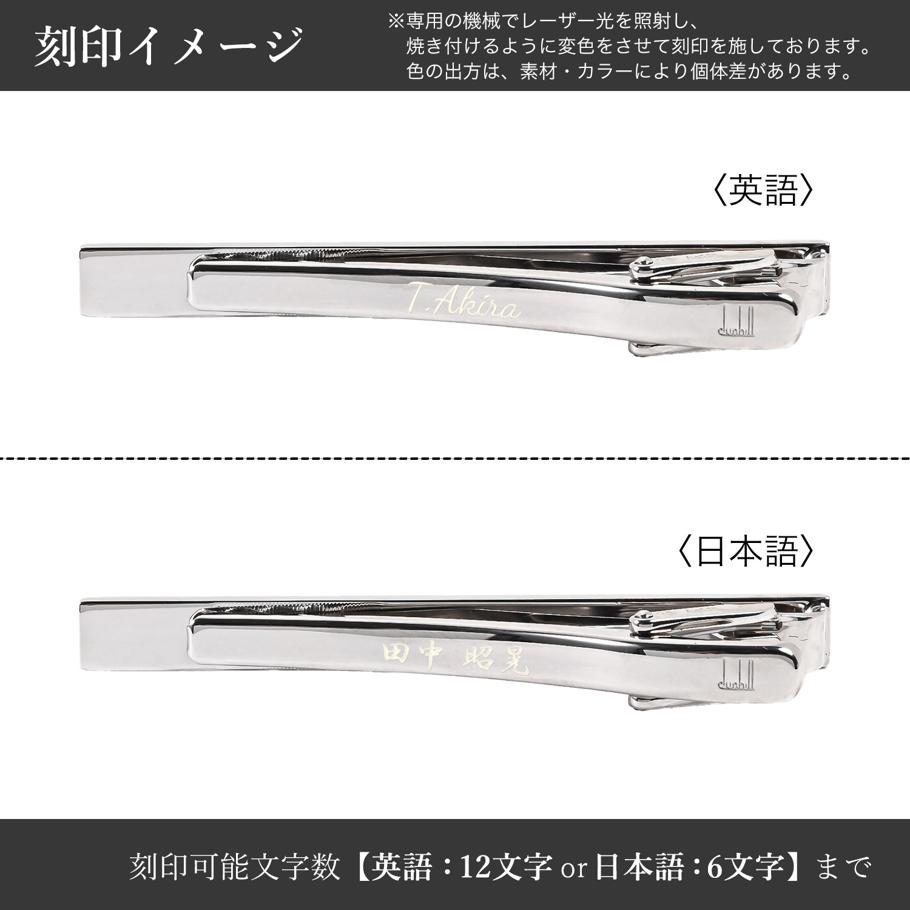 【名入れ可有料】ダンヒル dunhill ネクタイピン タイピン タイバー タイクリップ スクリプト メンズ シルバー DU25FYS8102040 英国<br>【スペシャルラッピング660円(別売り)】