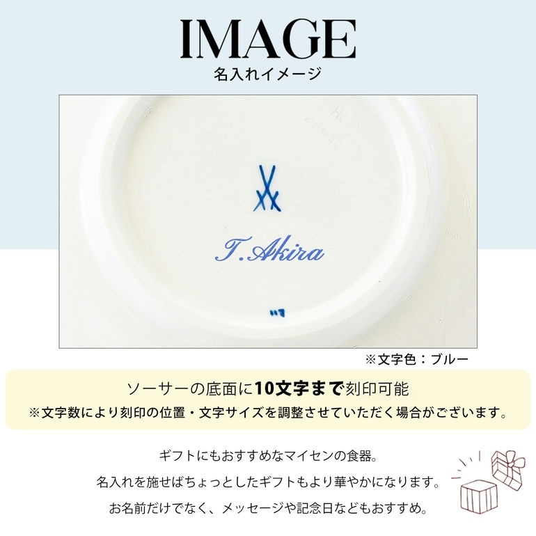 【名入れ可有料】マイセン ブルーオニオン ティーカップ＆ソーサー 200cc Meissen 800101-00633-1 洋食器 【ドイツ本国のBOX・ドイツ本国の紙袋別売り】 カップアンドソーサー 【スペシャルラッピング660円(別売り)】