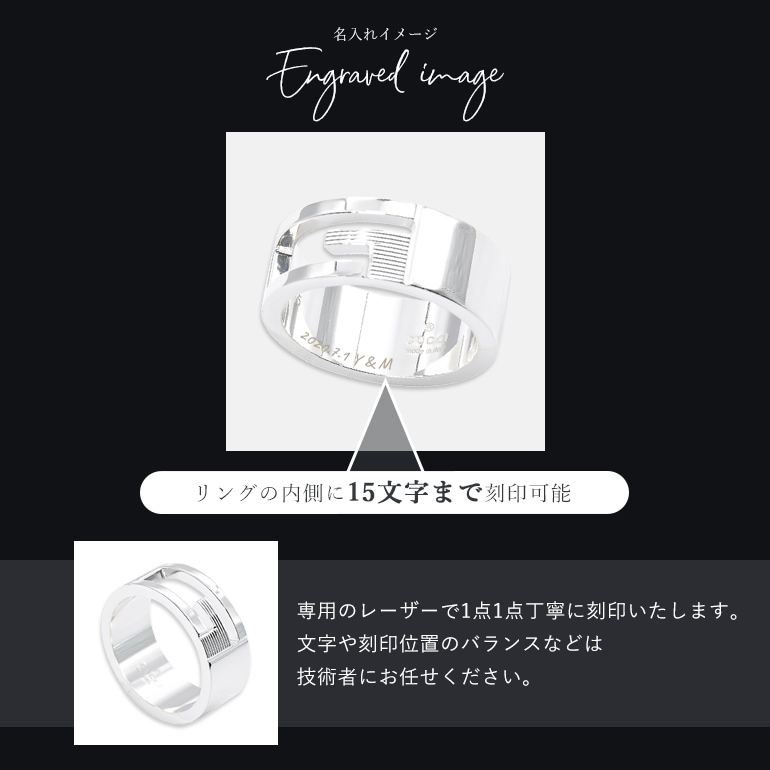 【名入れ工賃代】グッチリング限定! 【名入れ可有料】と記載のある商品のみ対応 ※対象アイテムと同時購入 ※代引不可 ※2営業日以内に発送予定 ネーム入れ 名前入れ