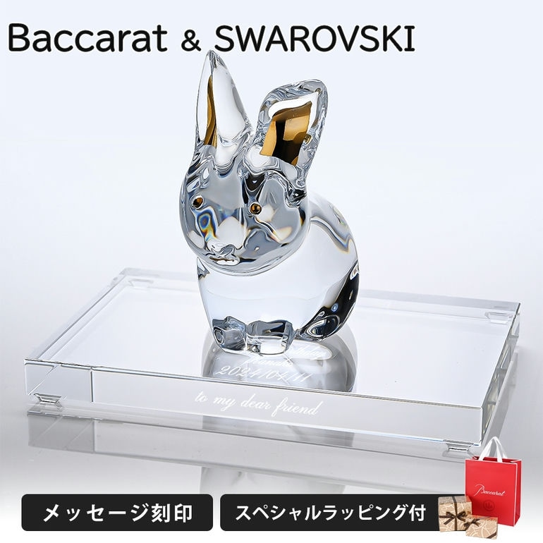 バカラ【Baccarat】 うさぎ ラビット バカラ うさぎの置物 Baccarat