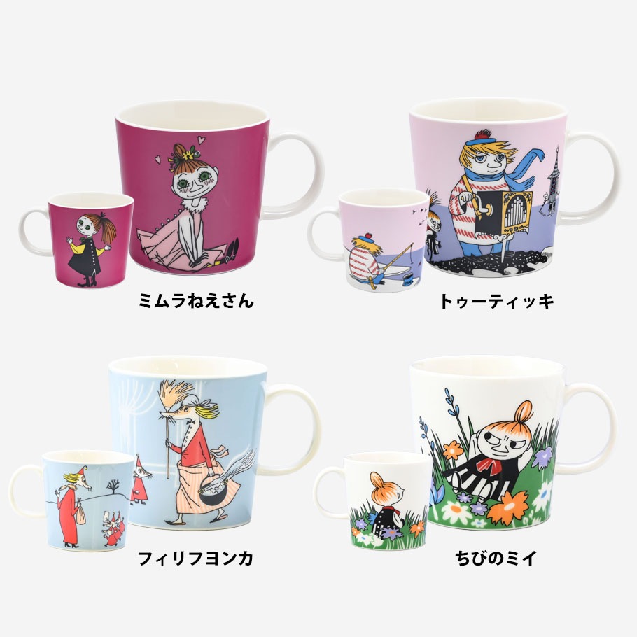 【名入れ無料】【スペシャルラッピング付き】アラビア ARABIA マグカップ 300ml ムーミンコレクション 17種 イニシャル名入れ スペシャルラッピングが23種類から選べる ギフトにおすすめ 北欧食器 洋食器