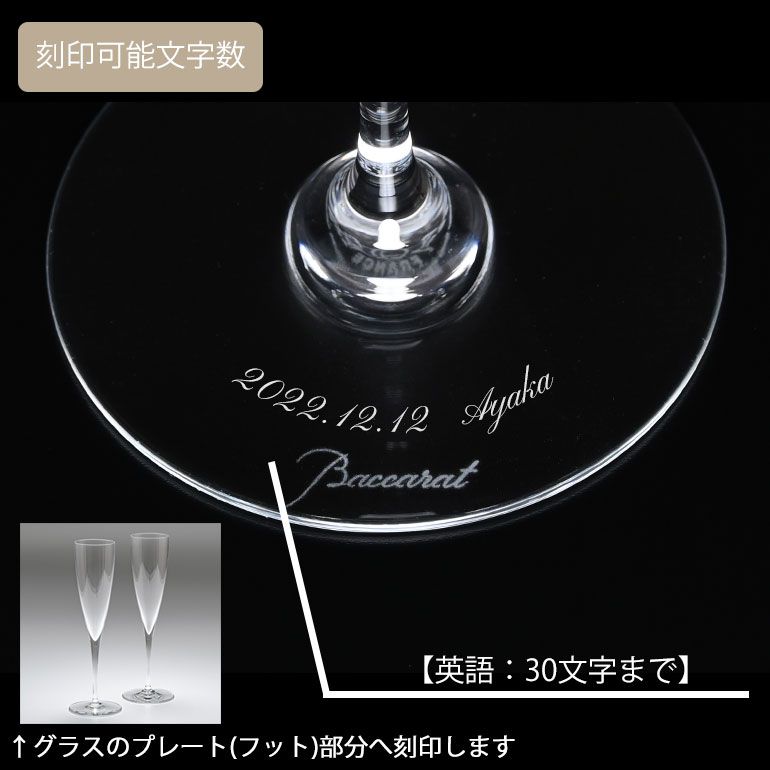 【名入れ可有料】バカラ Baccarat ギフトセット グラス ドンペリニヨン シャンパンフルート ペア 23.4cm 150ml 1845244 【熨斗対応】 洋食器 <br>【スペシャルラッピング1100円(別売り)】
