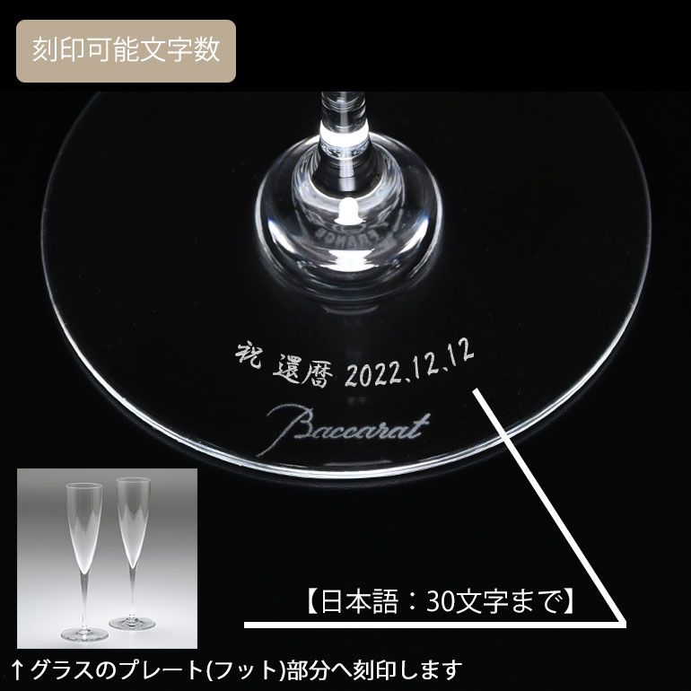 【名入れ可有料】バカラ Baccarat ギフトセット グラス ドンペリニヨン シャンパンフルート ペア 23.4cm 150ml 1845244 【熨斗対応】 洋食器 <br>【スペシャルラッピング1100円(別売り)】