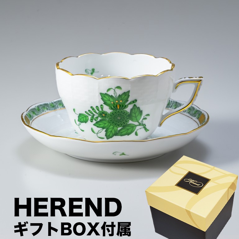 純正BOX付 ヘレンド ティーカップ&ソーサー アポニーグリーン