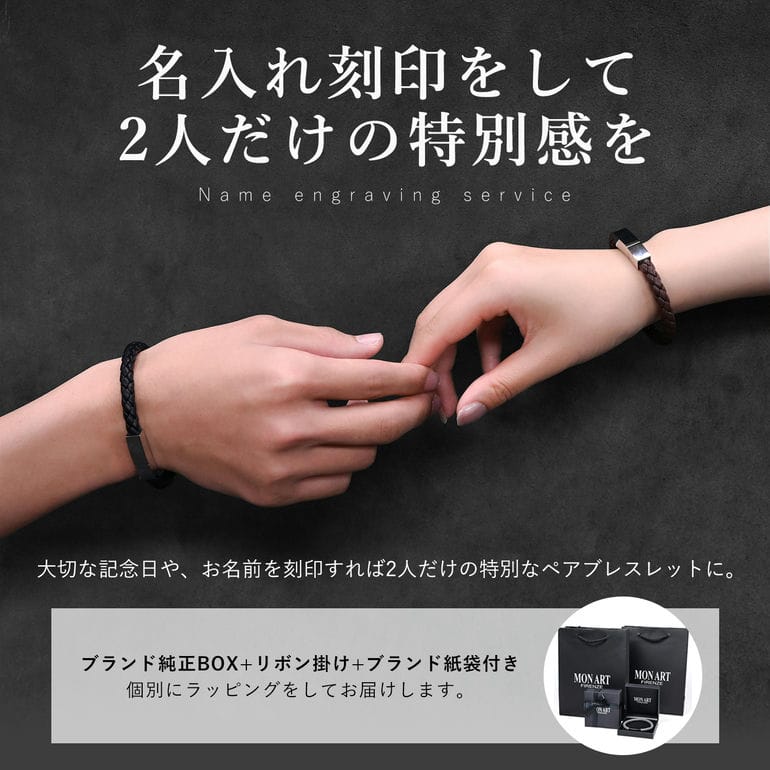 モンアート MONART ブレスレット ペア ウーブンレザー ペアアクセサリー カップル お揃い Made in Italy 【名入れ込み】【代引き不可】 正規代理店