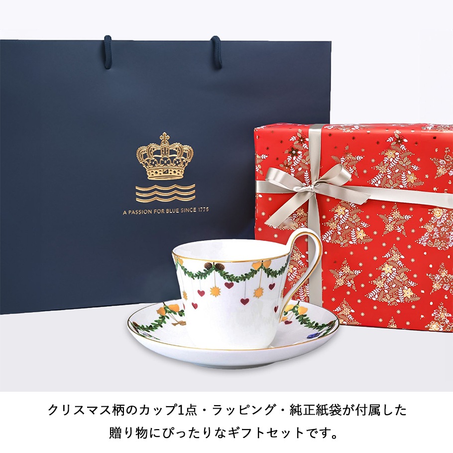 【スペシャルラッピング付き】【純正紙袋付き】ロイヤルコペンハーゲン Royal Copenhagen スターフルーテッド カップ 全3種 クリスマス 選べるクリスマススペシャルラッピング