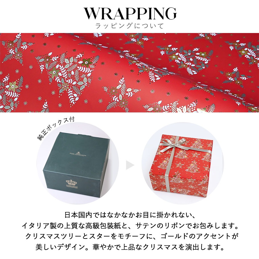 【スペシャルラッピング付き】【純正紙袋付き】ロイヤルコペンハーゲン Royal Copenhagen スターフルーテッド カップ 全3種 クリスマス 選べるクリスマススペシャルラッピング