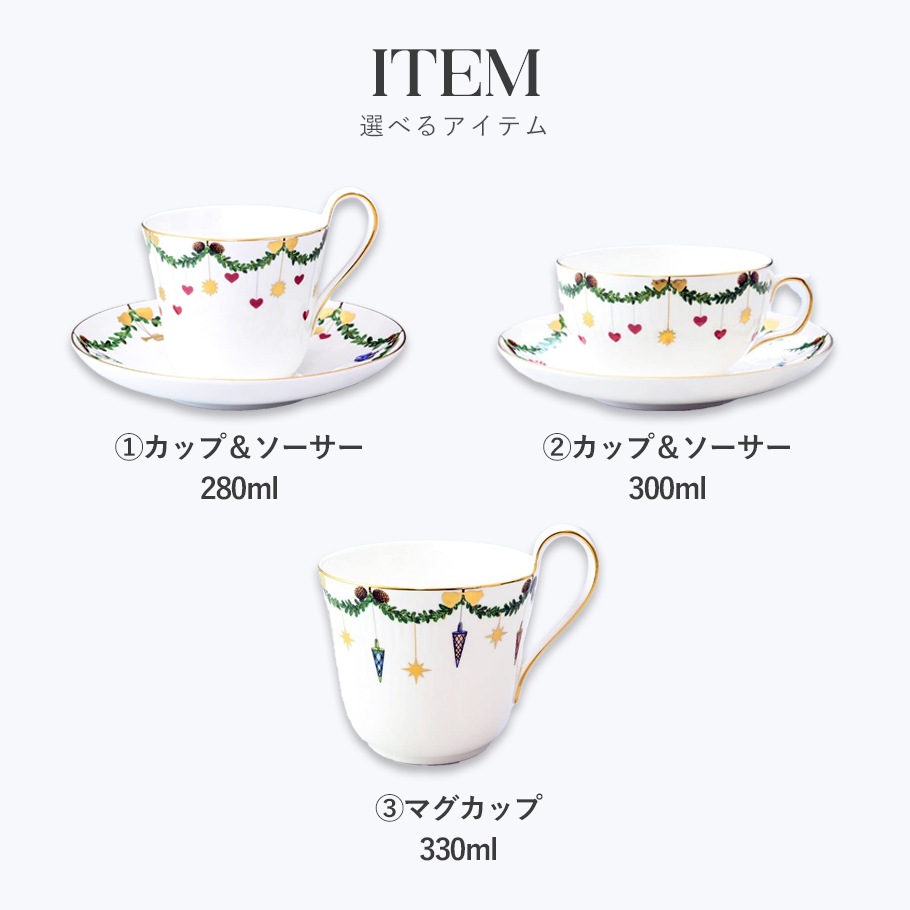 【スペシャルラッピング付き】【純正紙袋付き】ロイヤルコペンハーゲン Royal Copenhagen スターフルーテッド カップ 全3種 クリスマス 選べるクリスマススペシャルラッピング