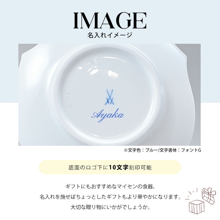 名入れ可有料】マイセン 波の戯れホワイト ファンシーディッシュ