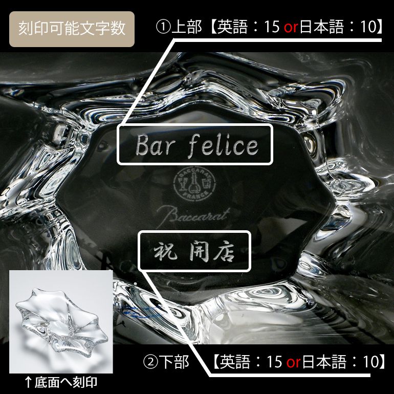 バカラ 名入れ対応 Baccarat キャディックス CADIX 灰皿 アッシュ