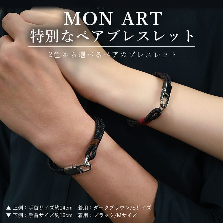 モンアート MONART ブレスレット ペア ウーブンレザー ペアアクセサリー カップル お揃い Made in Italy 【名入れ込み】【代引き不可】 正規代理店