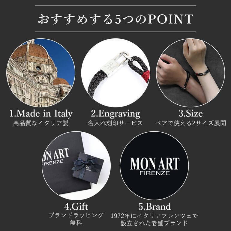 モンアート MONART ブレスレット ペア ウーブンレザー ペアアクセサリー カップル お揃い Made in Italy 【名入れ込み】【代引き不可】 正規代理店