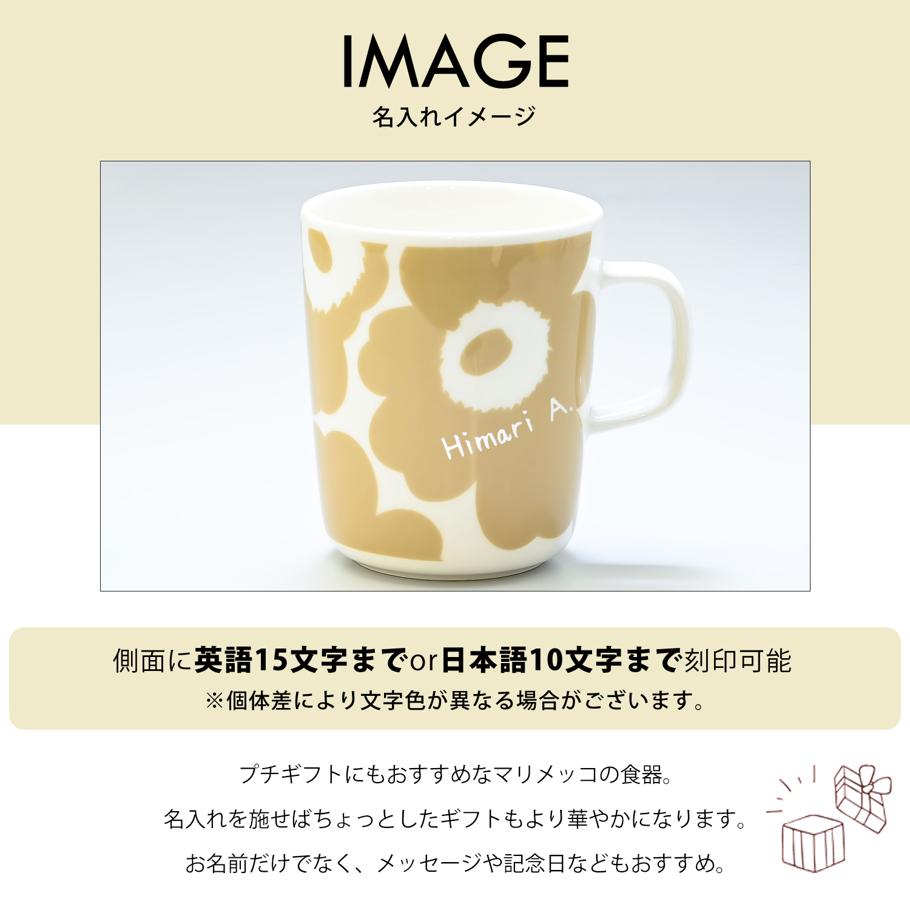名入れ可有料】マリメッコ marimekko マグカップ コップ 250ml 食器