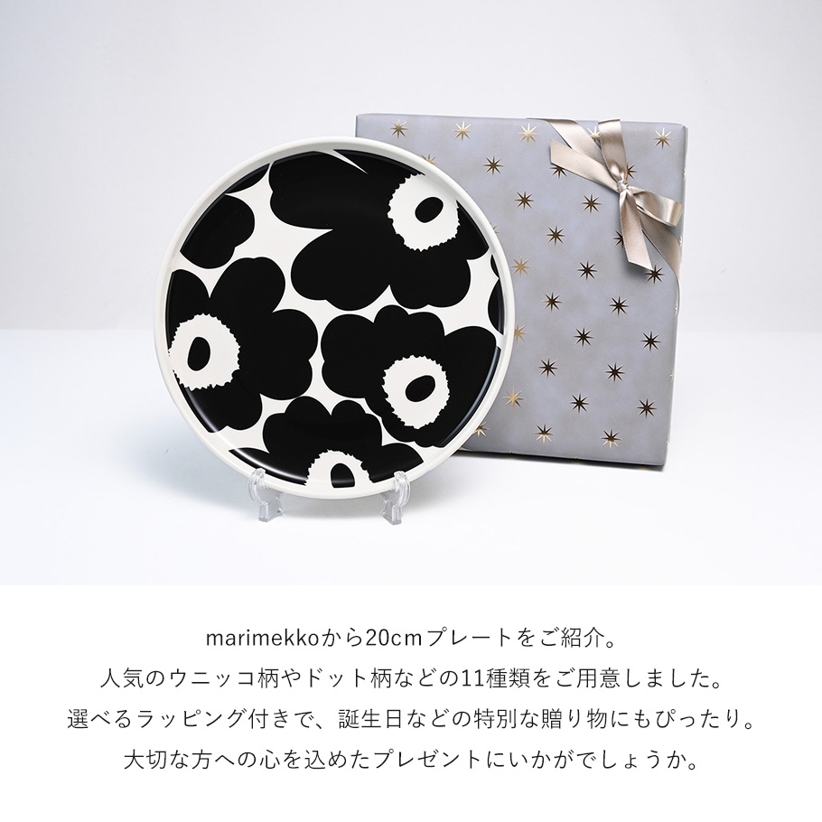 名入れ込み】【スペシャルラッピング付き】マリメッコ marimekko
