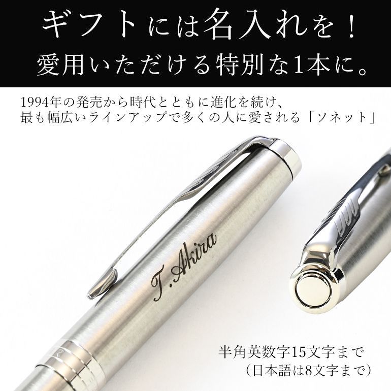 パーカー ボールペン 名入れ無料 PARKER メンズ レディース ソネット ステンレススチール CT 1950871 名入れギフト ボールペン 文房具【スペシャルラッピング660円(別売り)】