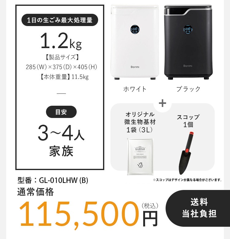即納 生ごみ処理機 バリミ Barimi 助成金 補助金 ハイブリッド脱臭装置 コンパクト 家庭用 分解処理 半永久的に生ゴミ分解 全自動 微生物発酵分解式 バイオ 電気 式 コンポスト 音 匂い コスト 小型  マンション 一軒家 人気 肥料 【テレQ】送料無料【ギフトラッピング不可】