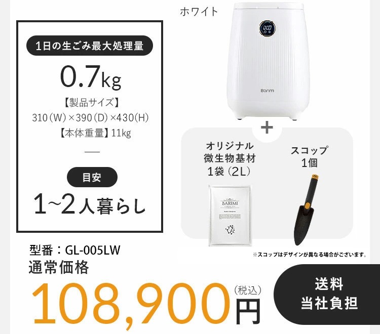 即納 生ごみ処理機 バリミ Barimi 助成金 補助金 ハイブリッド脱臭装置 コンパクト 家庭用 分解処理 半永久的に生ゴミ分解 全自動 微生物発酵分解式 バイオ 電気 式 コンポスト 音 匂い コスト 小型  マンション 一軒家 人気 肥料 【テレQ】送料無料【ギフトラッピング不可】