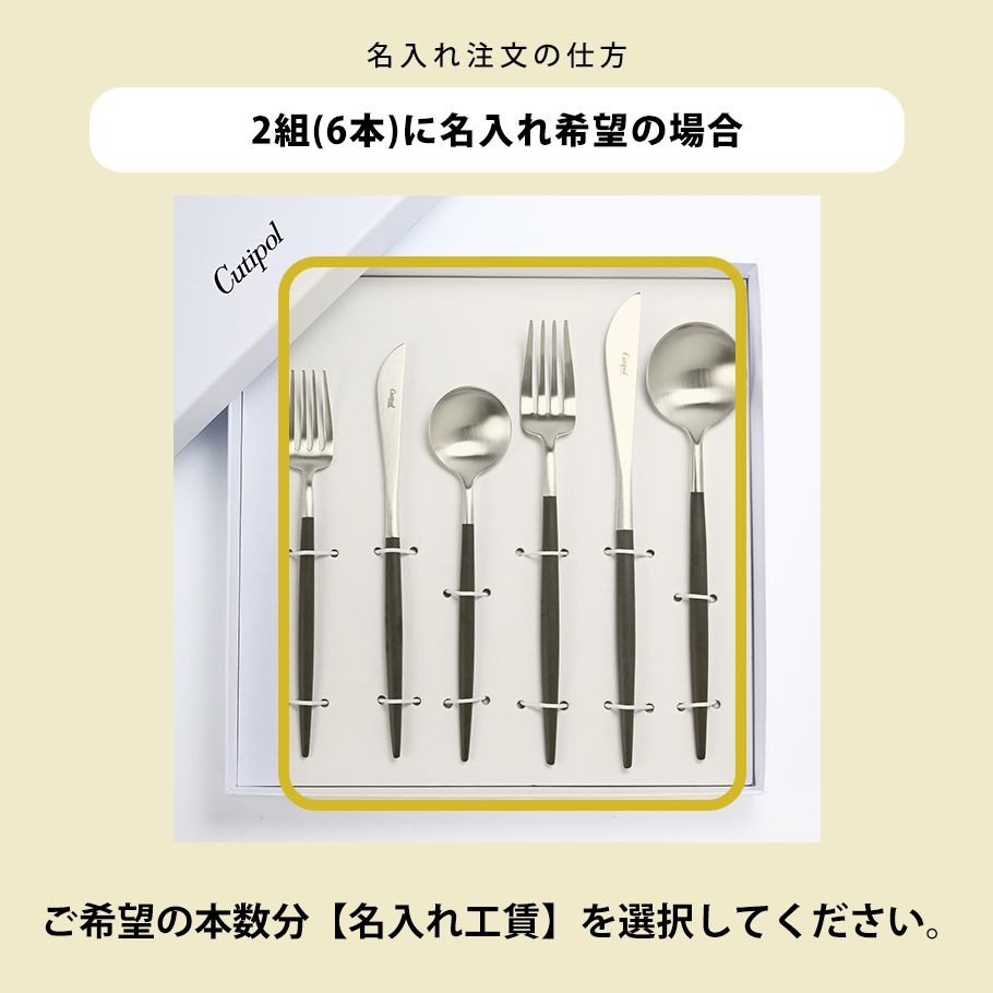 クチポール Cutipol GOA ゴア ブラック 6点セット ディナーデザート ナイフ フォーク スプーン 洋食器【名入れ対応】【スペシャルラッピング660円(別売り)】
