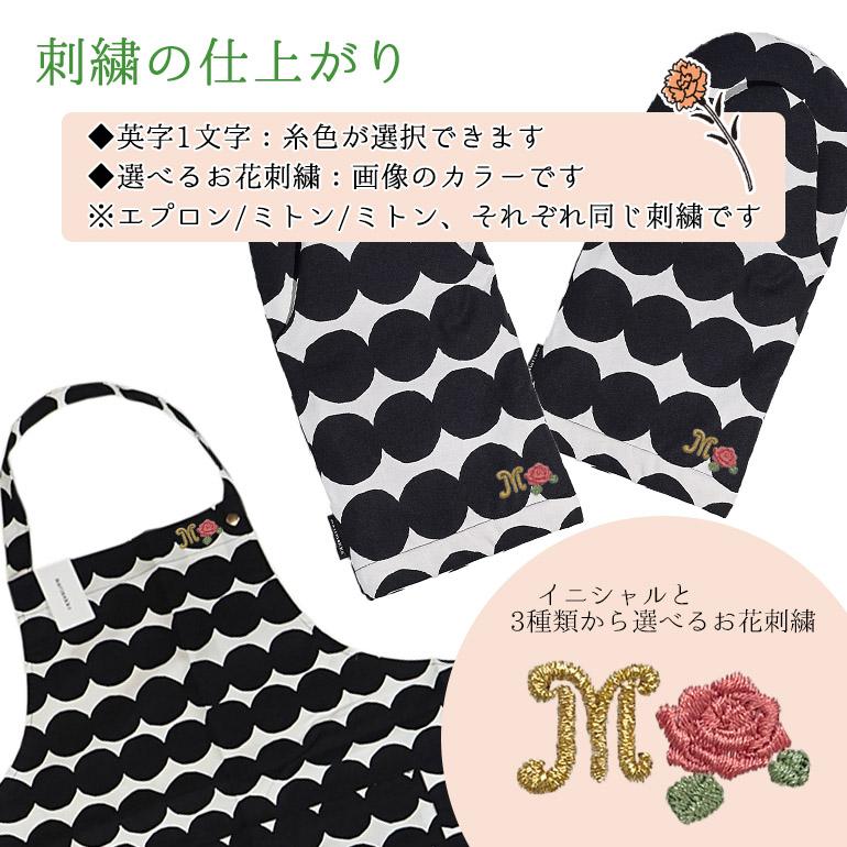 【刺しゅう名入れ可有料】マリメッコ marimekko キッチンセット エプロン ミトン RASYMATTO ラシィマット ブラック ホワイト 71708 071708 190 北欧雑貨 北欧デザイン 【スペシャルラッピング660円(別売り)】