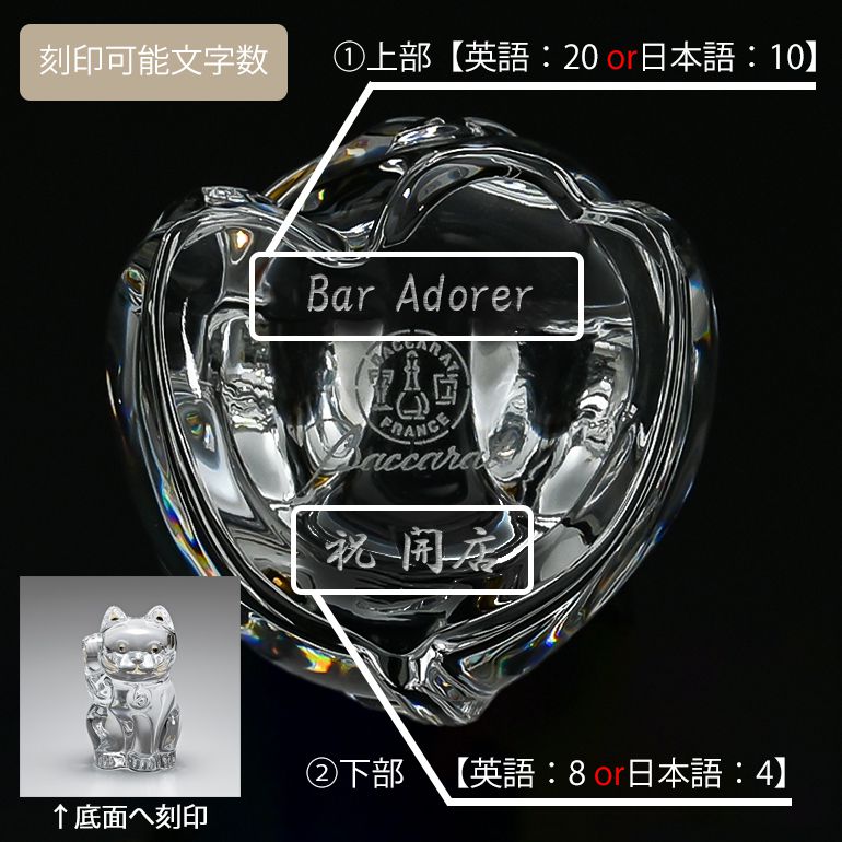 【名入れ可有料】バカラ Baccarat ギフトセット フィギュア オーナメント 招き猫 クリア 2607786 【熨斗対応】 インテリア オブジェ 置物 洋食器 <br>【スペシャルラッピング660円(別売り)】