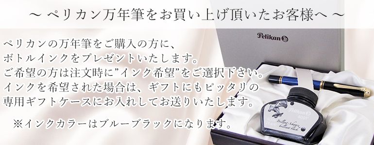 ペリカン 万年筆 メンズ レディース スーベレーン M400 全5色 高級筆記具 インク特典有 名入れ可有料 純正箱付 名入れギフト 万年筆 文房具【スペシャルラッピング660円(別売り)】