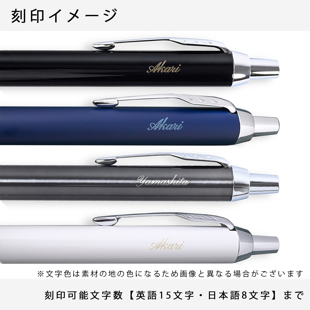 【名入れ無料】 【スペシャルラッピング付】 パーカー ボールペン IM 全4色 純正ボックス無料 包装紙23種類から選べる 純正箱 即日発送 ペン 筆記具 メンズ レディース
