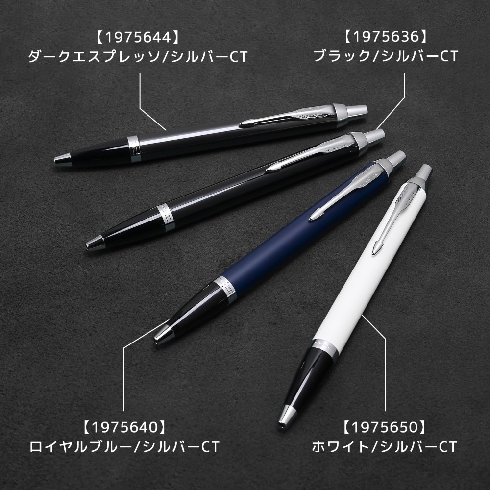 【名入れ無料】 【スペシャルラッピング付】 パーカー ボールペン IM 全4色 純正ボックス無料 包装紙23種類から選べる 純正箱 即日発送 ペン 筆記具 メンズ レディース