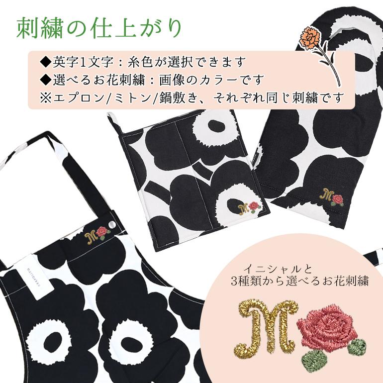 【刺しゅう名入れ可有料】マリメッコ marimekko キッチンセット エプロン ミトン ポットホルダー 鍋敷き Unikko ウニッコ ブラック ホワイト 71709 071709 190 北欧雑貨 北欧デザイン 【スペシャルラッピング660円(別売り)】