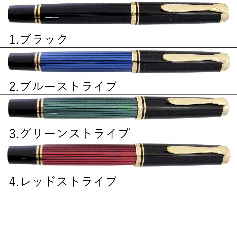 ペリカン 万年筆 メンズ レディース スーベレーン M600 全4色 高級筆記具 インク特典有 名入れ可有料 純正箱付 名入れギフト 万年筆 文房具【スペシャルラッピング660円(別売り)】