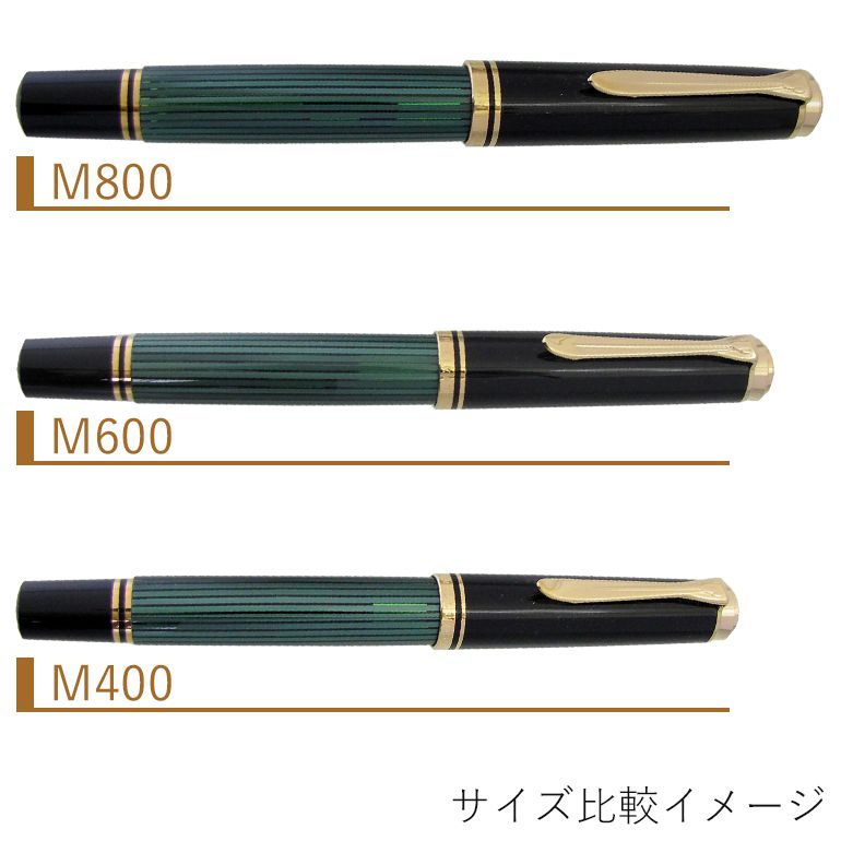 ペリカン 万年筆 メンズ レディース スーベレーン M600 全4色 高級筆記具 インク特典有 名入れ可有料 純正箱付 名入れギフト 万年筆 文房具【スペシャルラッピング660円(別売り)】